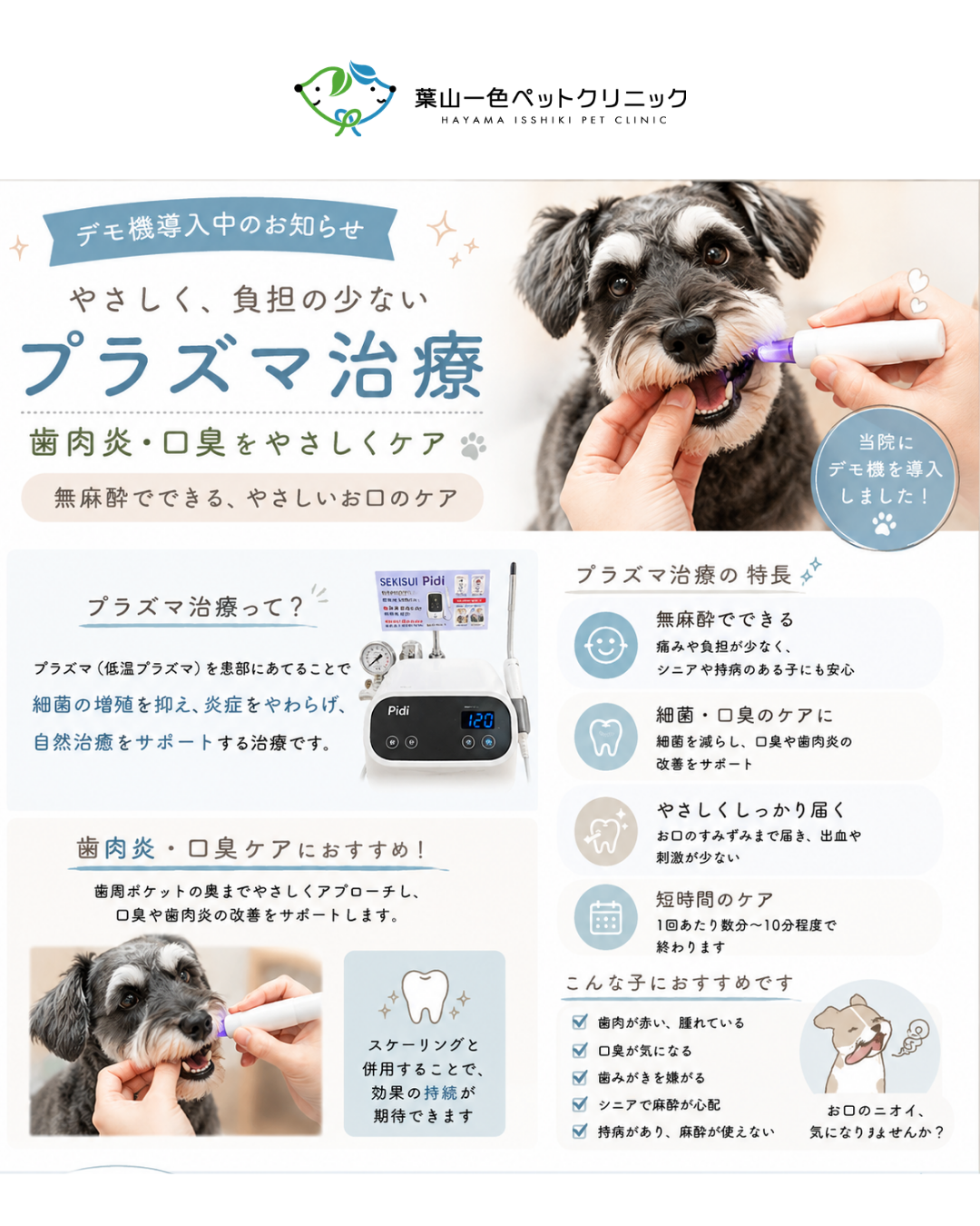 2026,8,5  プラズマ治療器