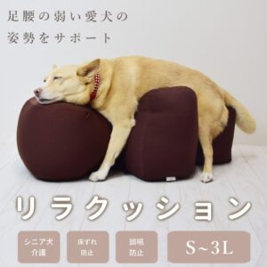 リラクッション